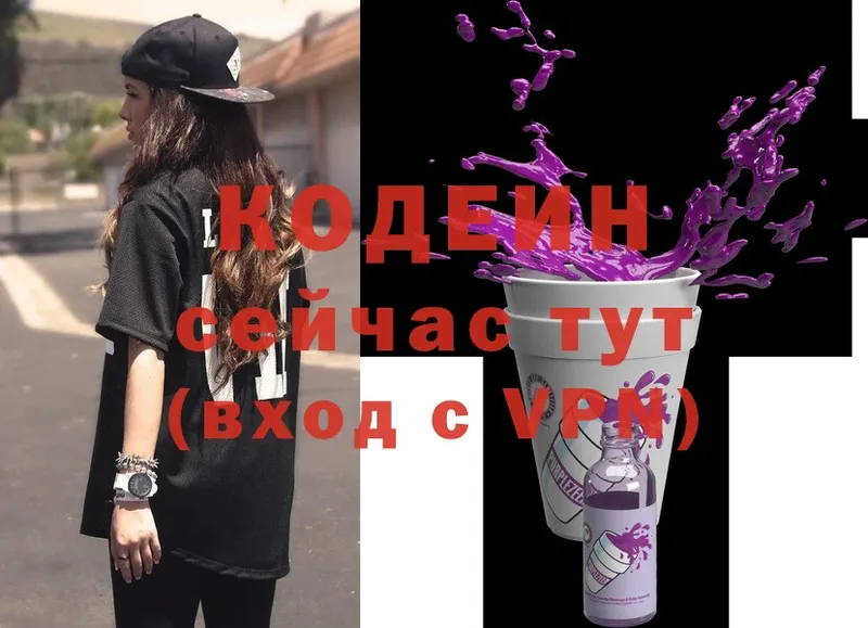 Кодеиновый сироп Lean напиток Lean (лин)  закладка  Володарск 